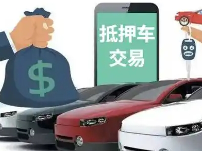 江永汽车抵押贷款通过率高